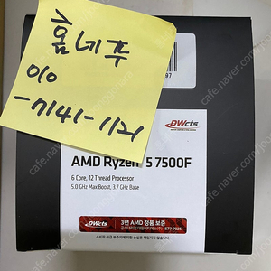 라이젠 7500F 정발 미개봉 새제품 16.5만 [서울 강서]