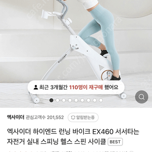 엑사이더 하이엔드 런닝 바이크 EX460 서서타는 자전거