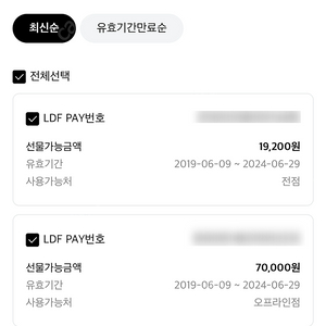 LDF페이 LDF PAY 판매합니다. 15% 89,000 > 75,000