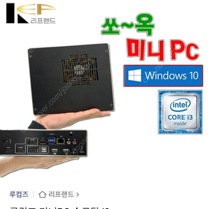 루컴즈 미니PC 솔로탑i3-4160/4g/ssd120/win10 prp ㅍㅍ(택포6.5)