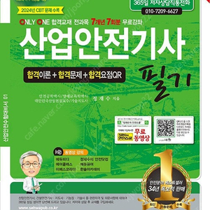 정재수 산업안전기사 필기 전 3권 판매합니다.