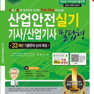 2024 정재수 산업안전 기사/산업기사 실기 필답형 판매합니다.