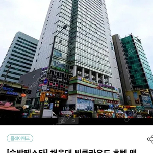 해운대부산 해운대 씨클라우드호텔 앤 레지던스 6월7일