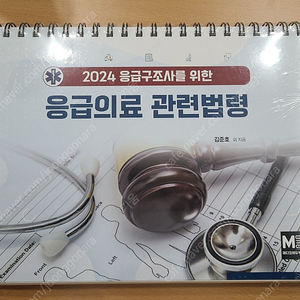 응급구조 관련 새책 팝니다
