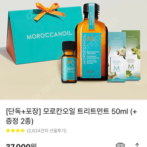 새상품) 모로칸오일 50ml+증정2종