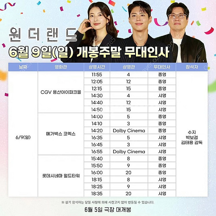 원더랜드 무대인사 A열 연석--0