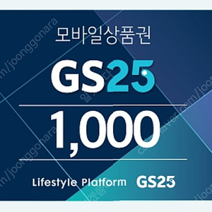 GS25 / CU 1천원권(850원 판매, 총 2장)