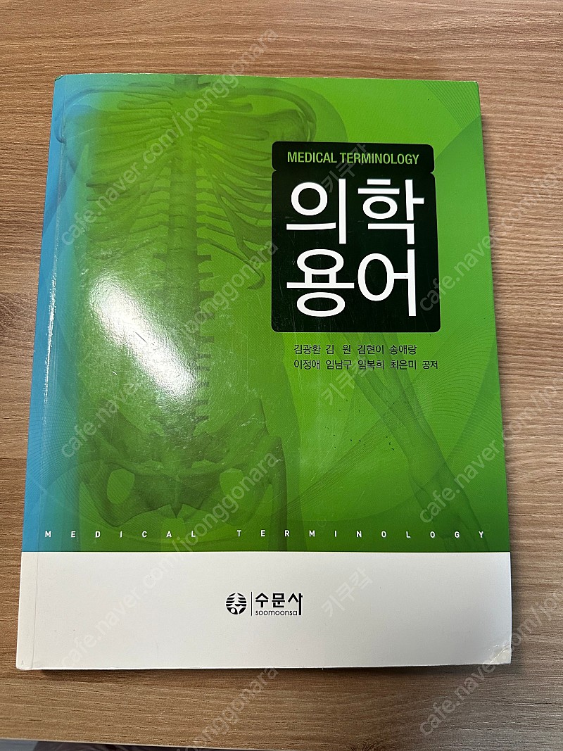 수문사 의학용어, 정문각 인체해부학, 청구문화사 공중보건학, 보문각 보건행정학