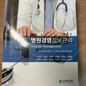 고려의학 병원경영정보관리, 수문사 보건의료분야의 시스템 분석과 데이터베이스, 계축문화사 병원회계 및 재무관리, 생능 경영학의 이해, 수문사 보건 통계학