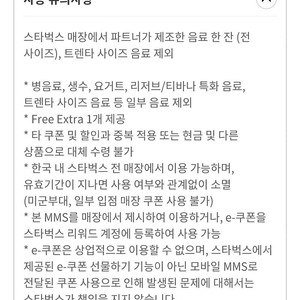 스타벅스 전사이즈 주문가능 음료권