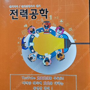 전기(산업)기사 필기교재(조경필교수 인강-전력공학,전기기기)