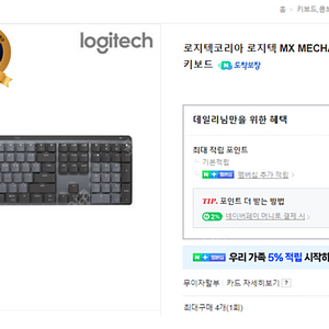 미개봉) 로지텍코리아 로지텍 MX MECHANICAL 무선기계식키보드 판매