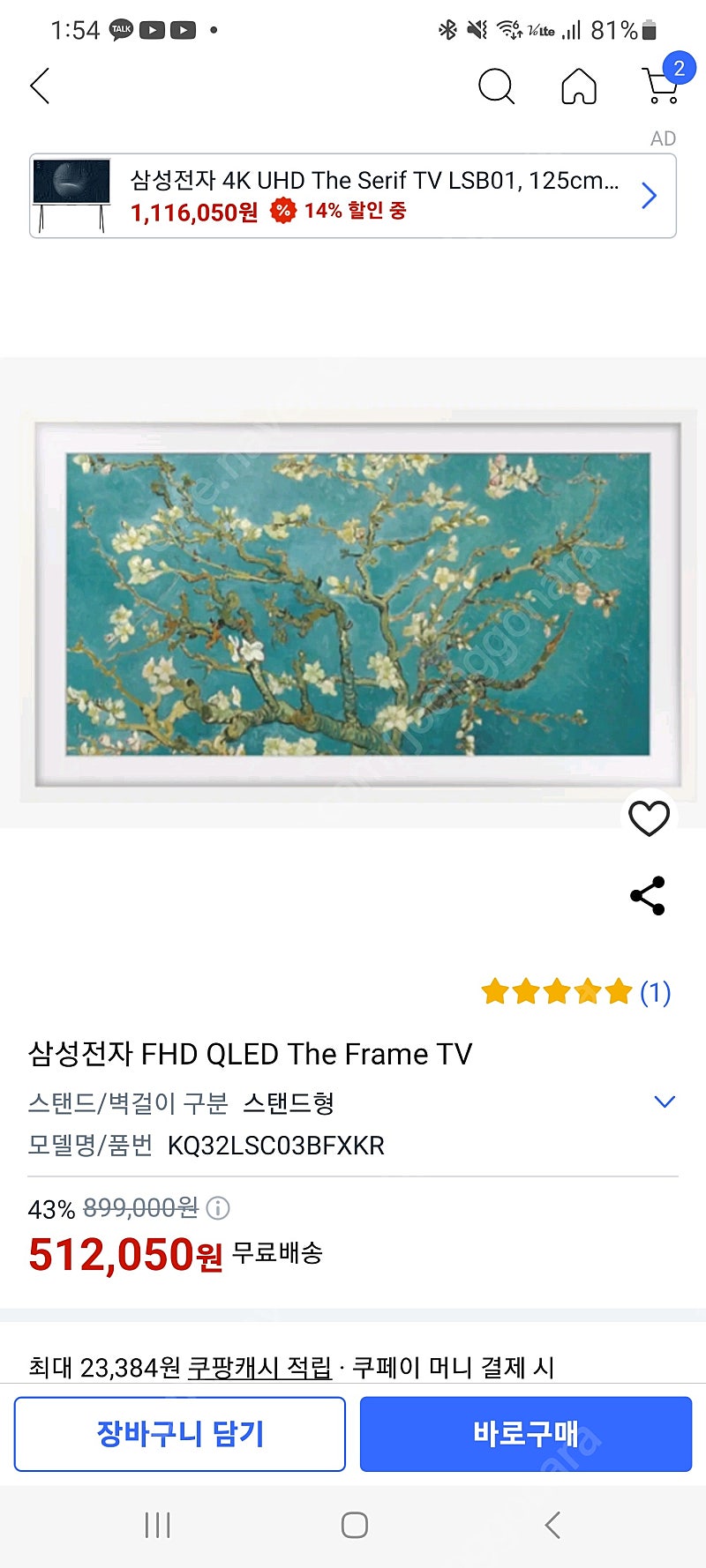 [새제품] 삼성 32인치 스마트 더프레임 티비 (FHD QLED) 판매합니다 (액자프레임 베젤 포함)