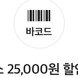 빕스 25000원 할인권