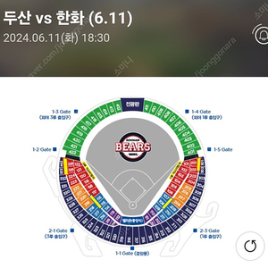 6월11일(화) 18시30분 잠실야구장 두산 VS 한화 3루 한화자리 오렌지석 4연석 222블럭