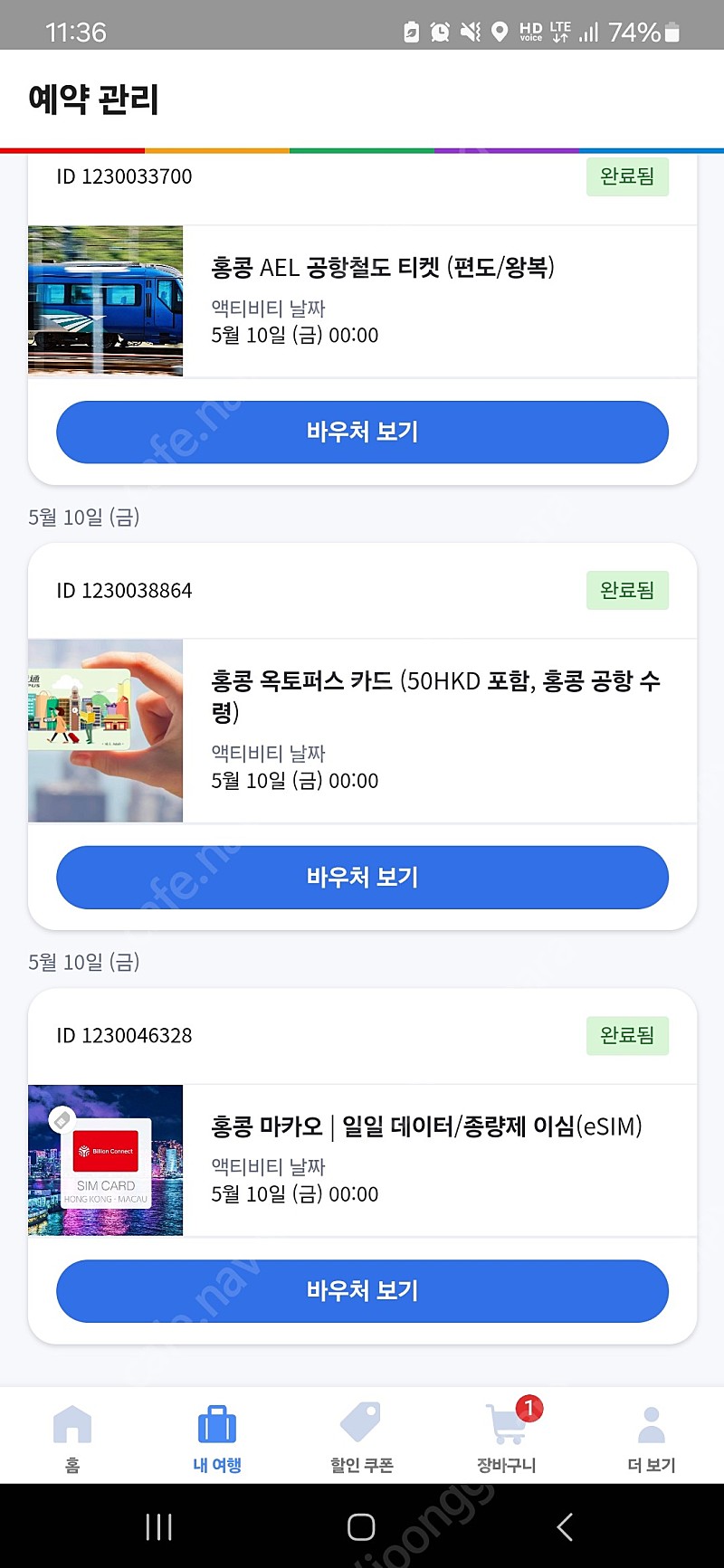 홍콩여행 왕복공항철도/유심30gb/옥토퍼스 카드바우처일괄팝니다