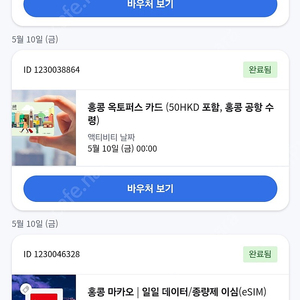 홍콩여행 왕복공항철도/유심30gb/옥토퍼스 카드바우처일괄팝니다