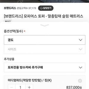 브랜드리스 모피어스21 킹사이즈 토퍼