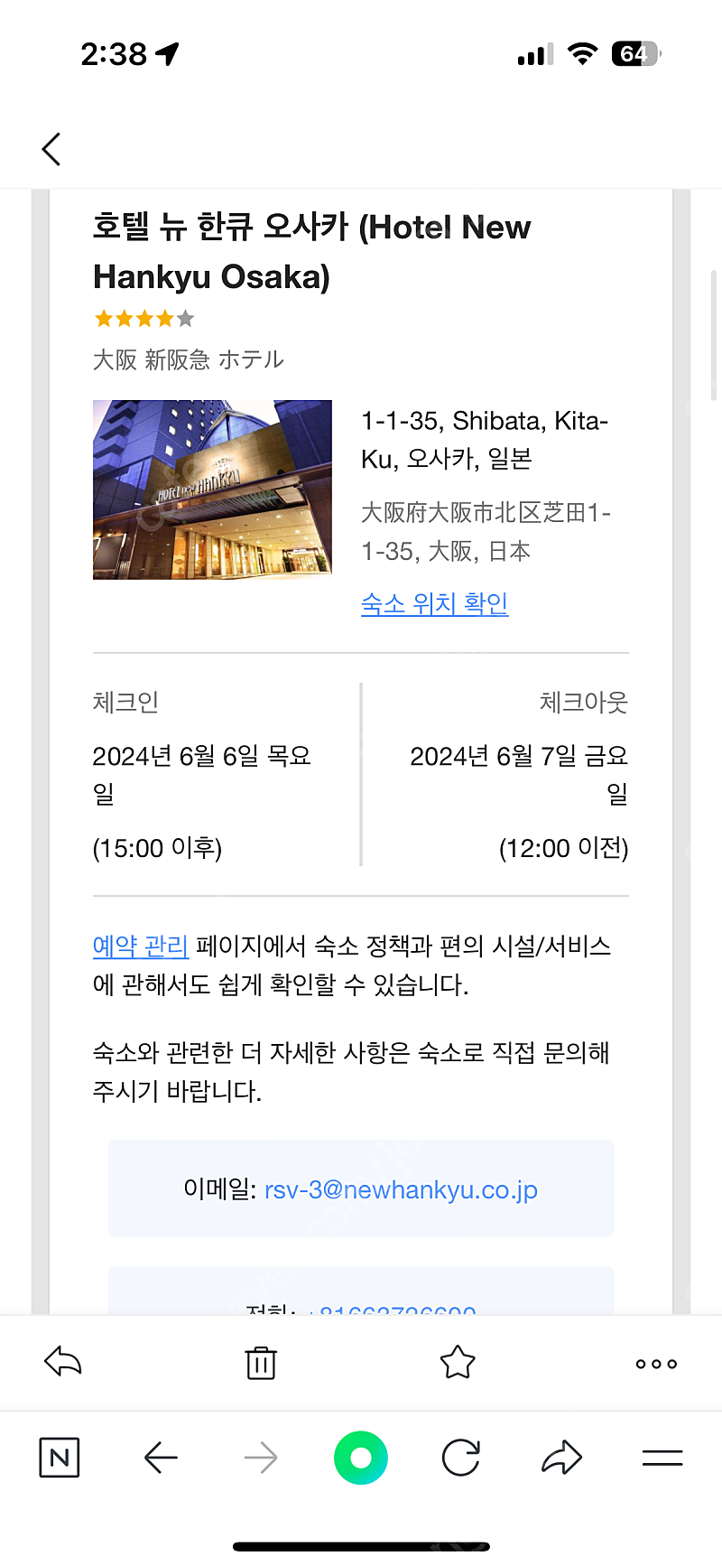 오사카 우메다역 한큐호텔 6/6-6/7양도