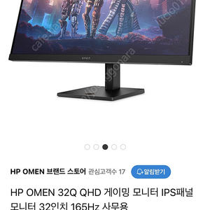 오멘 32인치 QHD 165Hz 게이밍 모니터 팝니다