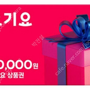 요기요. 50000만권 팝니다