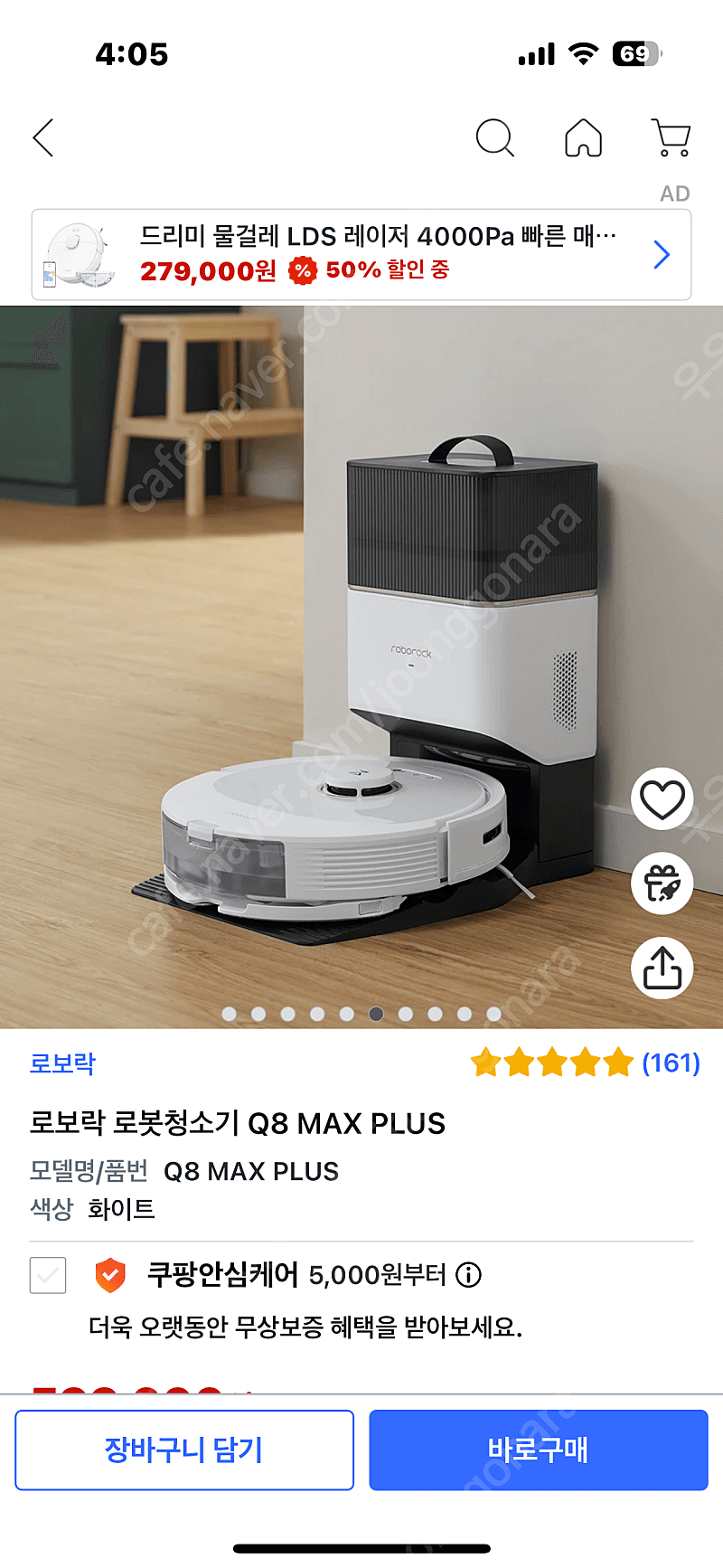 로보락 q8 max plus 미개봉 새제품