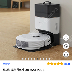 로보락 q8 max plus 미개봉 새제품