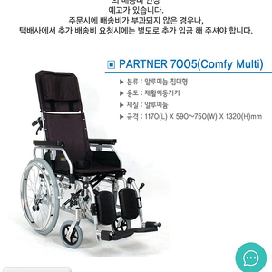 대세엠케어 휠체어 PARTNER 7003(Comfy Multi) 팝니다.