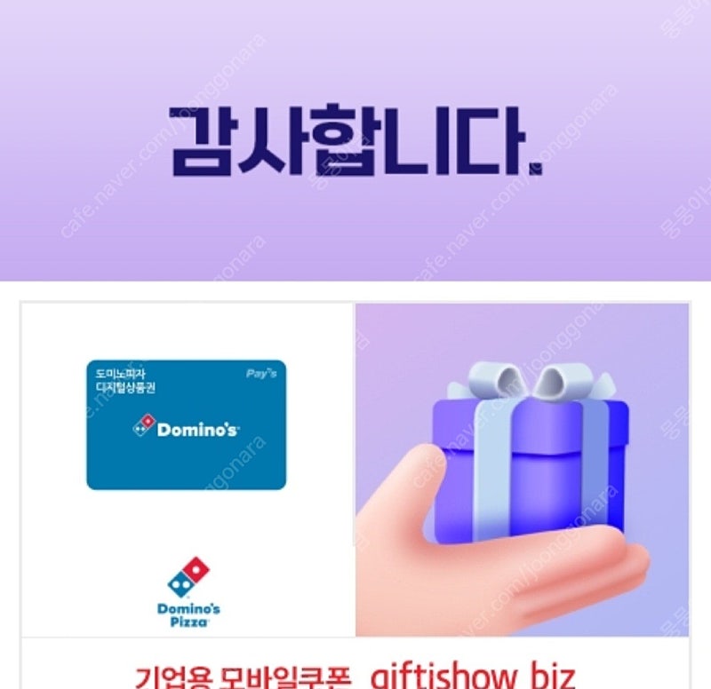 도미노피자 모바일상품권 2만원권