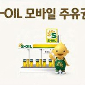 S-OIL 에스오일 주유권 모바일 1만원 * 10장