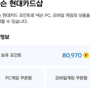 넥슨 현대카드 포인트 87%에 판매합니다