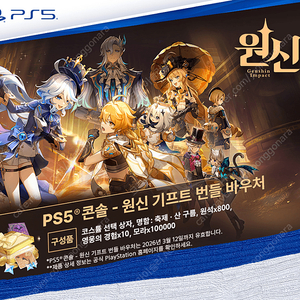 PS5 원신 패키지 교환 카드 (코드) 판매합니다.