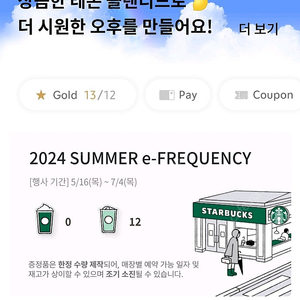 스타벅스 프리퀀시 일반 12개 일괄 15500원