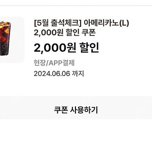 이디야 아메리카노 2000원 할인쿠폰 800원