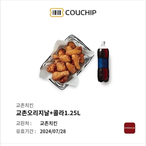 교촌 오리지날 *콜라 1.7만