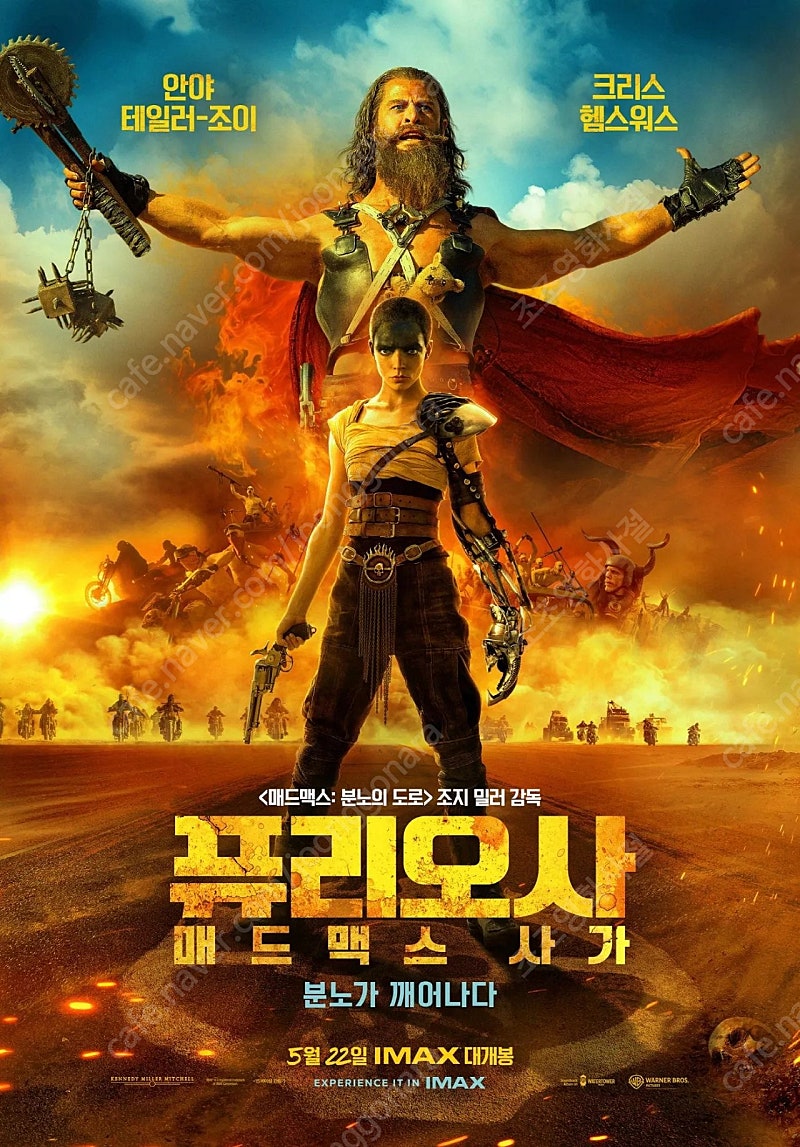 CGV 롯데시네마 영화 특별관 4DX 포디엑스 SCREENX 스크린엑스 SPLEX 수퍼플렉스 SUPERS 수퍼에스 SUPER4D 수퍼포디 1.3만원 예매 - 매드맥스퓨리오사 하이큐