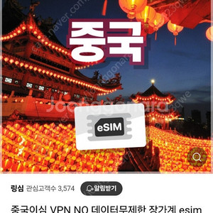 중국,홍콩,마카오 eSIM(1일 2GB)