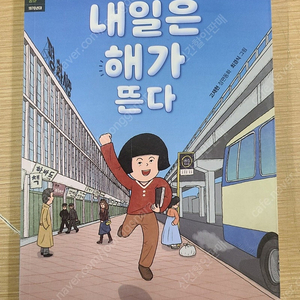 내일은 해가 뜬다