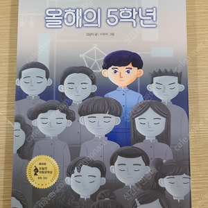 올해의 5학년