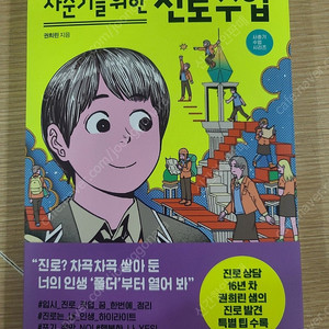 사춘기를 위한 진로수업