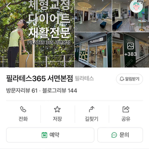 필라테스365 서면본점 회원권 양도합니다.