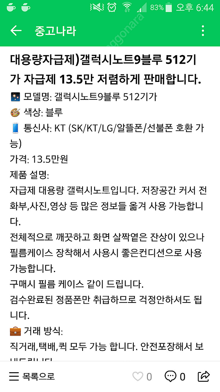 갤럭시 노트9 512 13만원--0