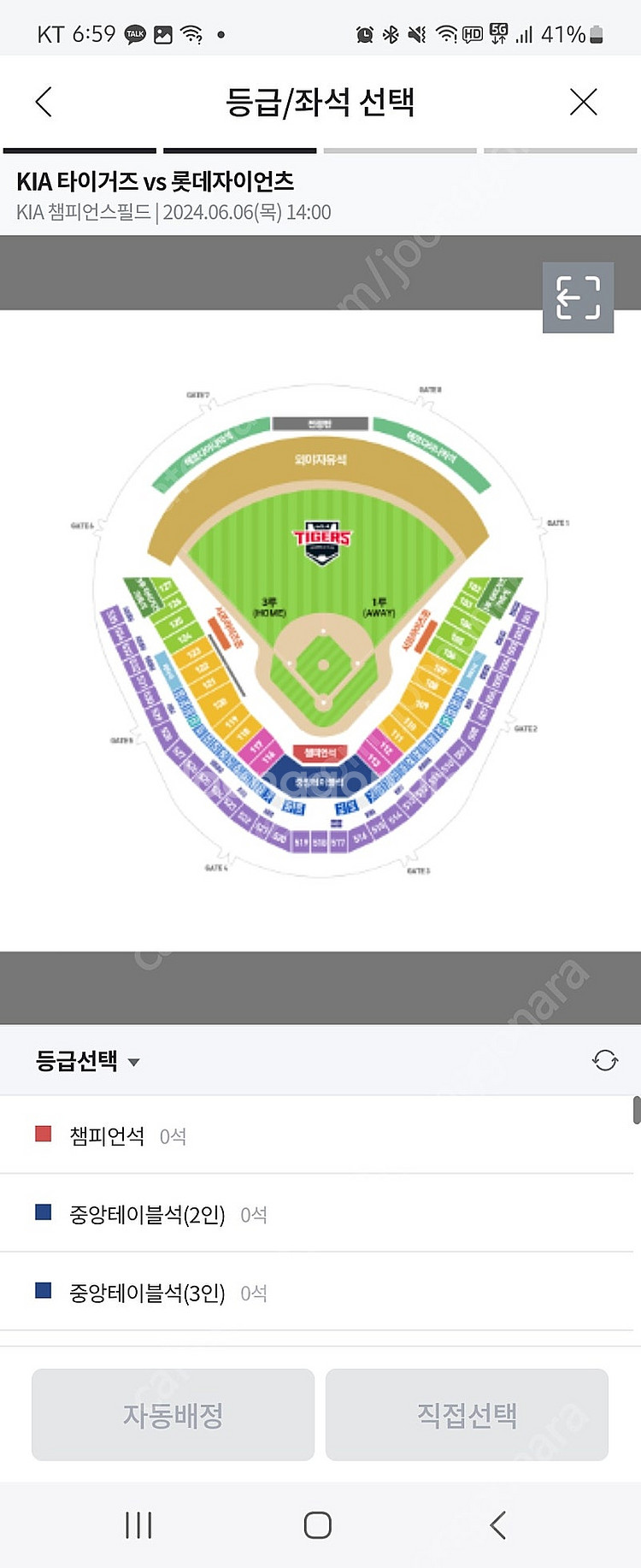 기아타이거즈 6월6일 원정응원석 교환하실분--0