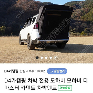 D4카텐트 모하비