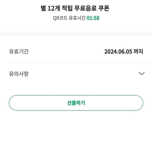 스타벅스 별쿠폰ㅡ오늘까지 4000원