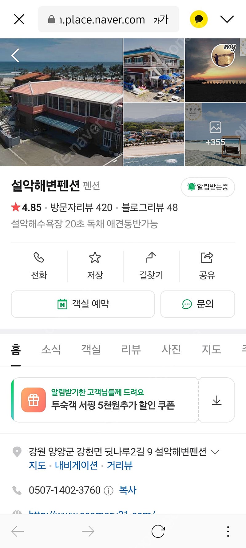 설악해변펜션 6월6일 7일 2박3일 양도합니다 애견동반 가능