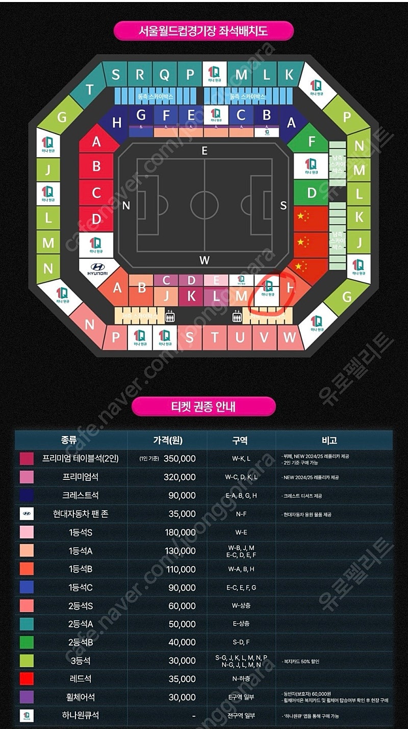 1등석B 2연석 한국 중국 축구 티켓 월드컵예선 (하나원큐)