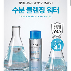 유리아쥬 유리아주 수분 클렌징 워터 250ml