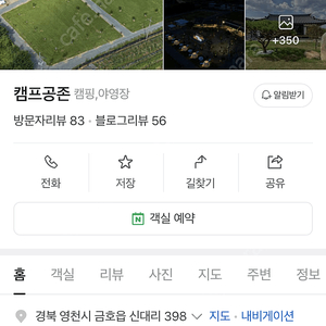 경북 영천 신설캠핑장 캠프공존 6/6-6/8 2박 캠핑장 양도