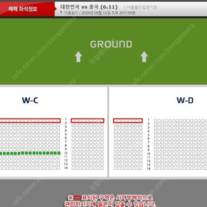 대한민국 vs 중국 프리미엄 W-C 2연석 10열 정가이하 가격포기 정가양도